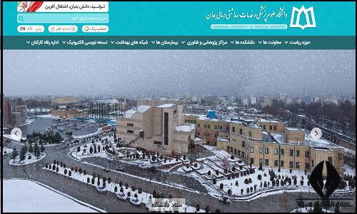 سایت دانشگاه علوم پزشکی همدان umsha.ac.ir